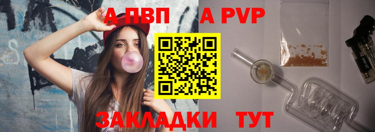 APVP Соль  A PVP мука  Кольчугино  Вход с VPN 