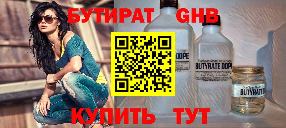 Бутират бутик  Вход с VPN  Кольчугино 