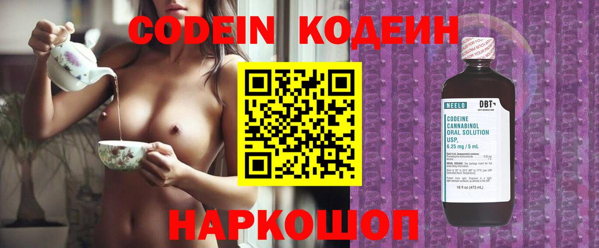 Кольчугино  Codein Purple Drank  Кодеин напиток Lean (лин)  Вход с VPN 
