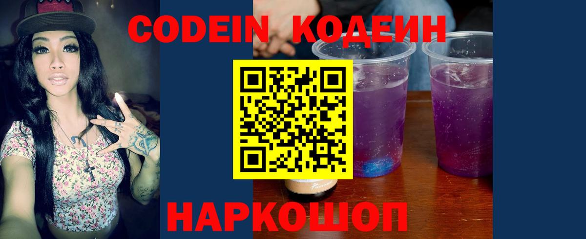 Кодеиновый сироп Lean напиток Lean (лин) Кольчугино