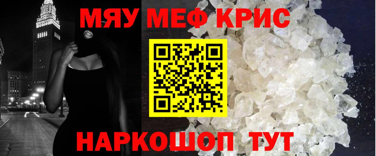Меф мяу мяу Кольчугино