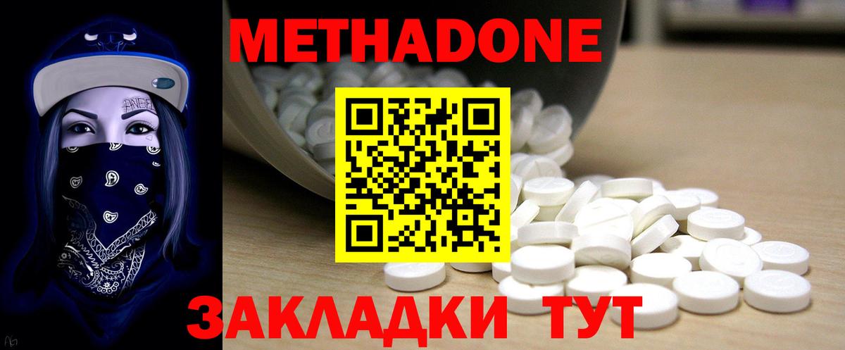 Метадон methadone Кольчугино
